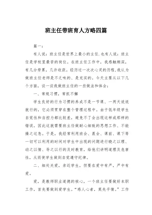 班主任带班育人方略四篇
