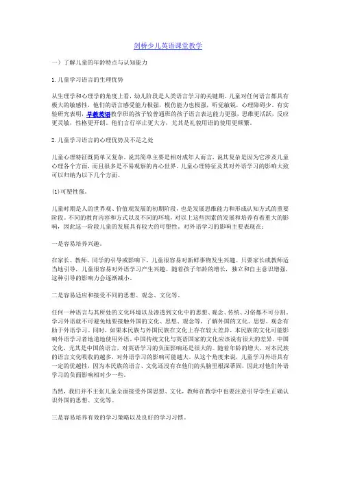 剑桥少儿英语课堂教学