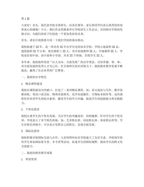 学校招生教师发言稿(3篇)