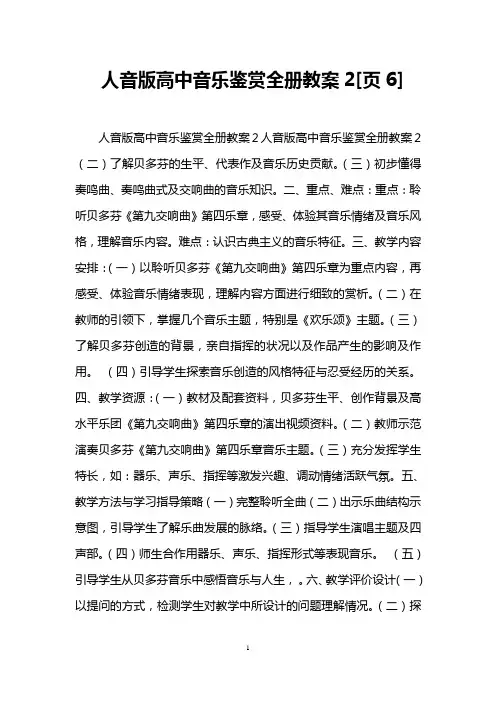 人音版高中音乐鉴赏全册教案2[页6]