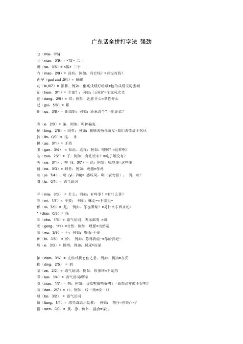 广东话全拼打字法 粤语输入