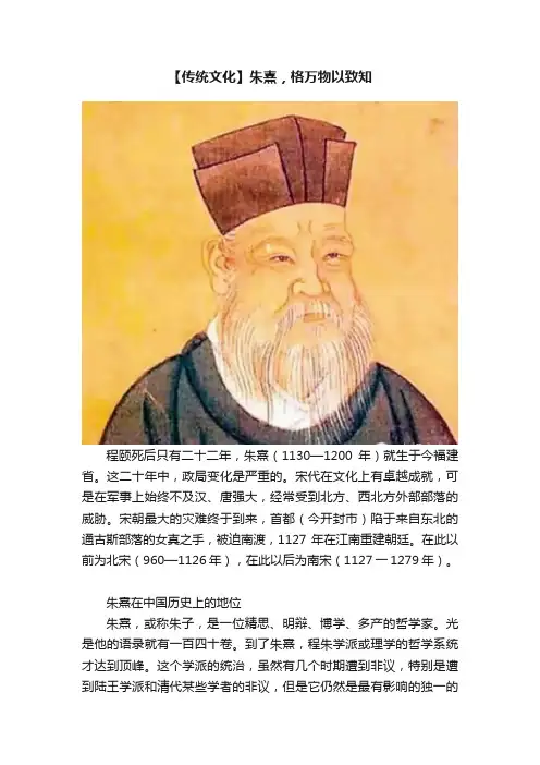 【传统文化】朱熹，格万物以致知