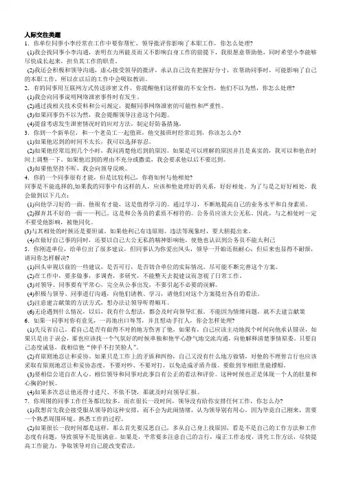 公务员面试：破解协调组织类题目[1]
