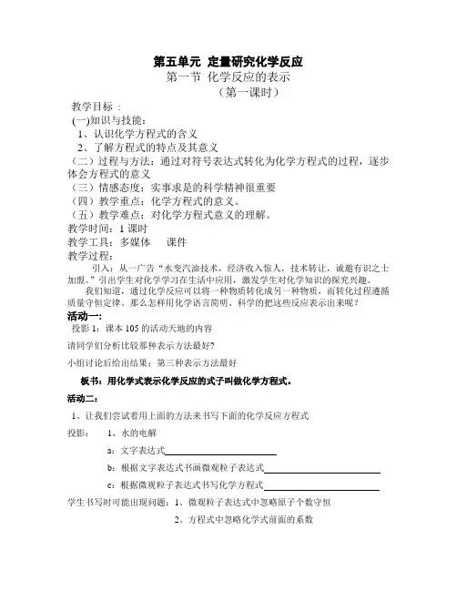 鲁教版九上化学 5.2化学反应的表示  教案