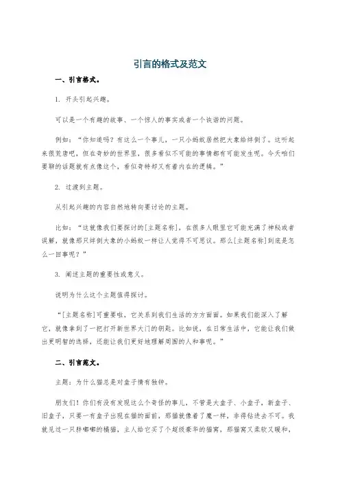 引言的格式及范文