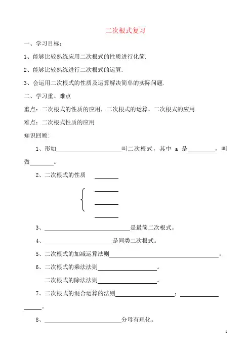 青岛版二次根式复习学案