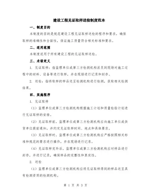 建设工程见证取样送检制度范本