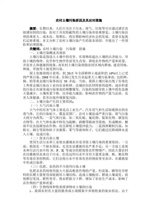 农村土壤污染原因及其治理措施