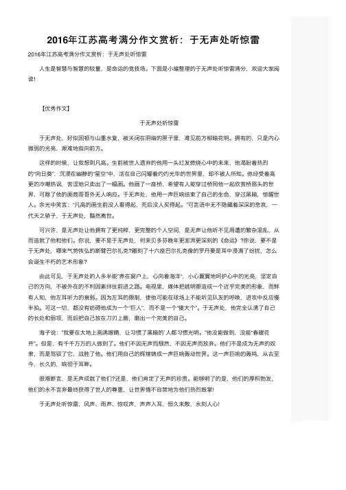2016年江苏高考满分作文赏析：于无声处听惊雷