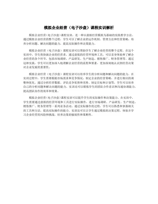 模拟企业经营(电子沙盘)课程实训解析