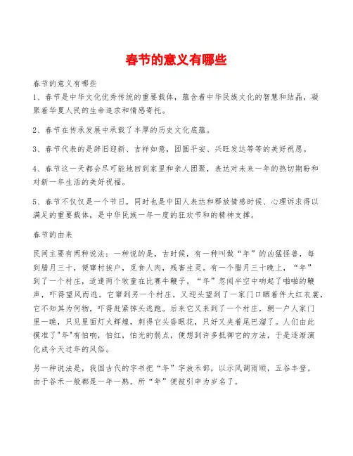 春节的意义有哪些