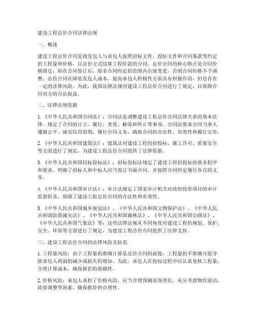 建设工程总价合同法律法规