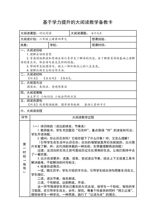 语文S版六年级上册《四单元  16 古诗三首  竹石》优质课教学设计_7