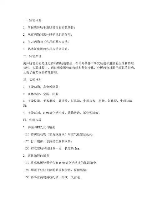 离体肠管实验操作步骤