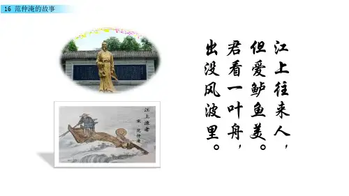 语文S版五年级下册语文 16 范仲淹的故事 PPT课件(共42张PPT)