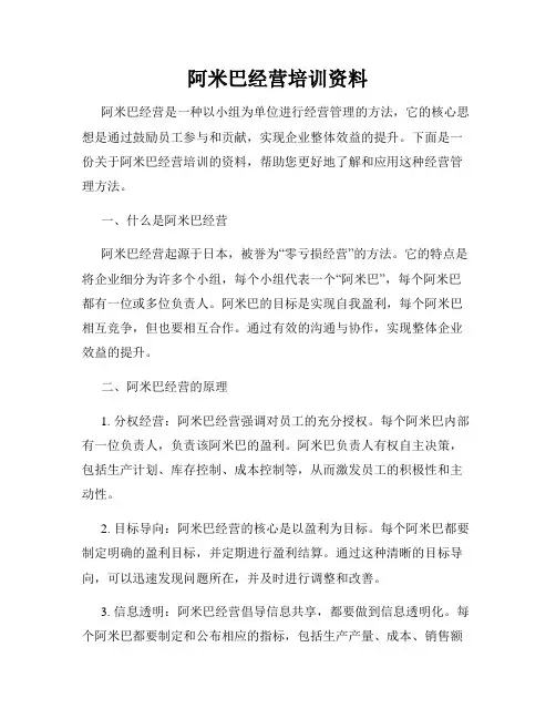 阿米巴经营培训资料