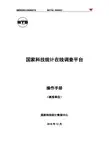 国家科技统计在线调查平台