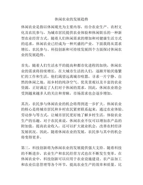 休闲农业的发展趋势