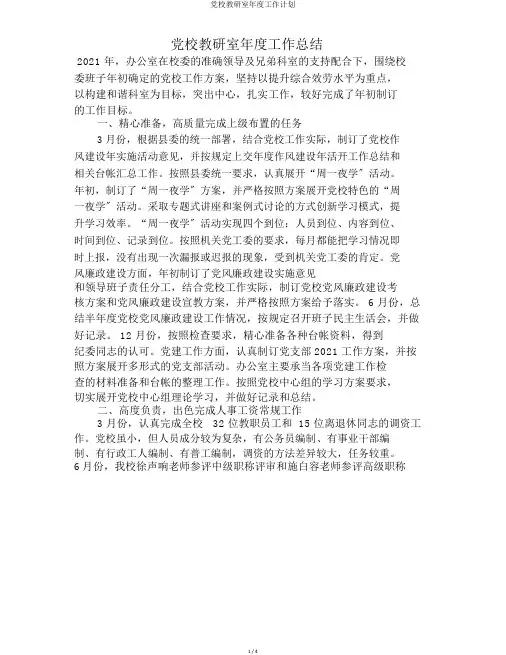 党校教研室年度工作计划