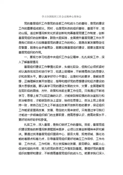 学习全国组织工作会议精神心得体会_心得体会范文_