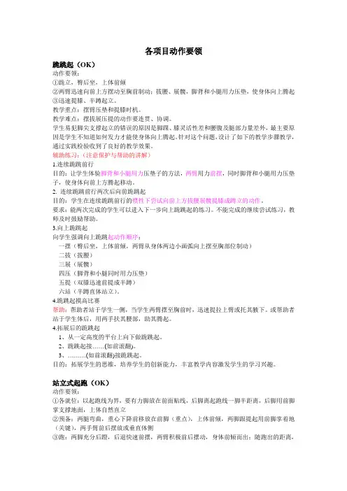 体育面试技术动作要领及辅助练习