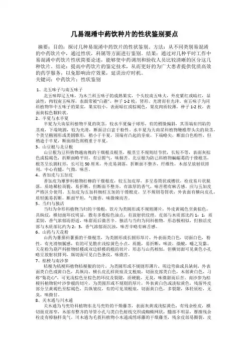 几易混淆中药饮种片的性状鉴别要点