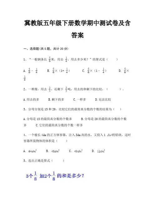 冀教版五年级下册数学期中测试卷及含答案