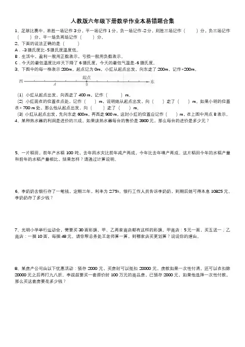 人教版六年级下册数学作业本易错题合集