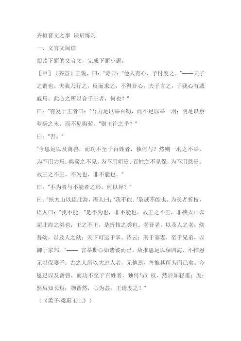 《齐桓晋文之事》课后练习(含答案)