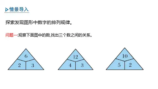 冀教版数学课件(二上)探索数字的排列规律