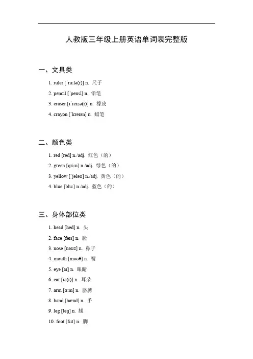 三年级上册英语单词表完整版