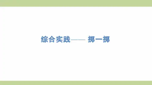 (新插图)人教版五年级上册数学 综合实践—— 掷一掷 知识点梳理课件