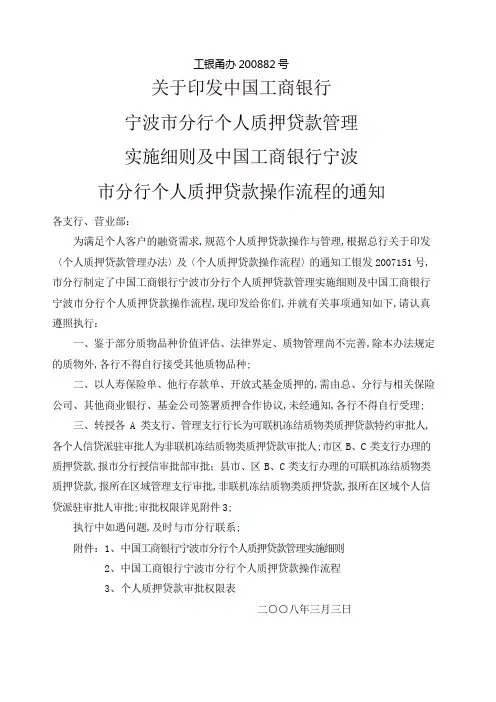 工商银行个人质押贷款管理实施细则及个人质押贷款操作流程