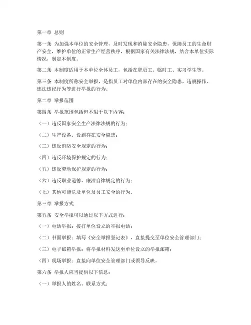 安全举报管理制度