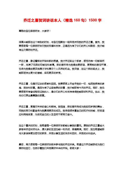 乔迁之喜贺词讲话本人(精选160句) (2)