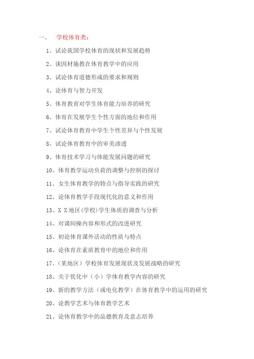 体育专业毕业论文题目