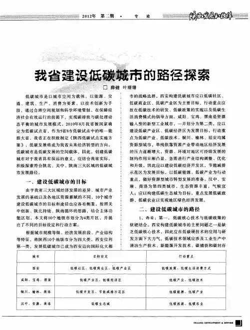 我省建设低碳城市的路径探素