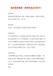 秘制脱骨鹅掌(附特制香卤水制作)