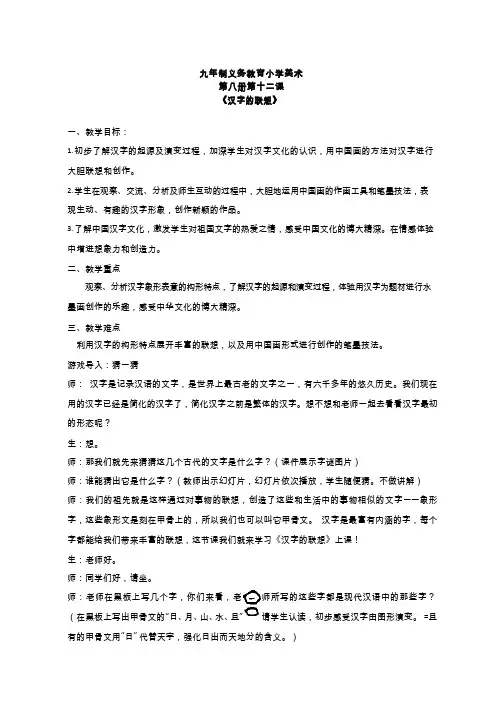 小学美术《汉字的联想》优质教案.教学设计