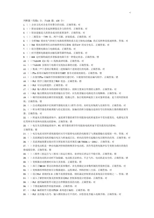 高级维修电工考试复习资料题与规范标准答案
