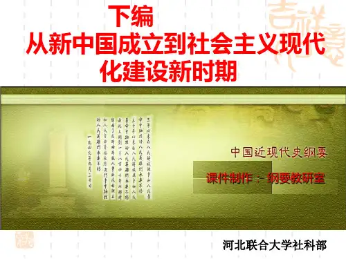 近现代史纲要下编综述