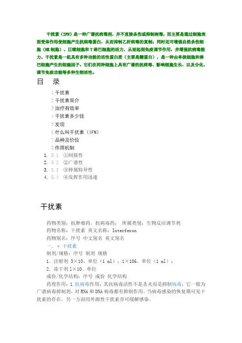 干扰素(IFN)