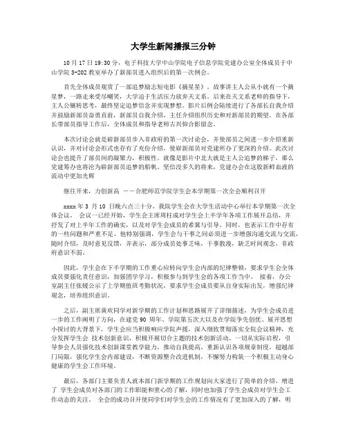 大学生新闻播报三分钟