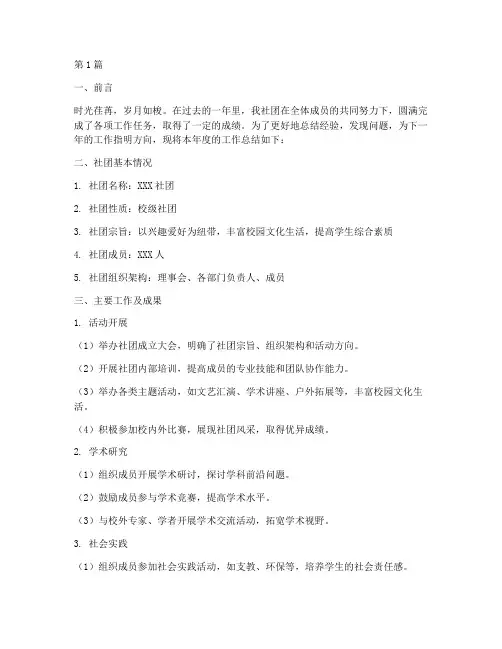 社团年度总结报告范文(3篇)