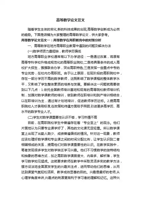 高等数学论文范文