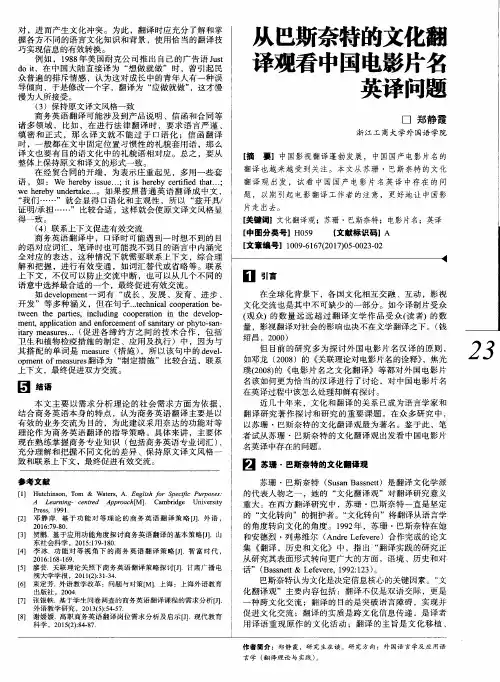 从巴斯奈特的文化翻译观看中国电影片名英译问题