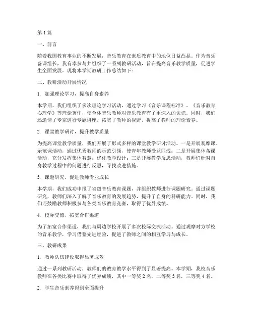 音乐备课组长教研总结(3篇)