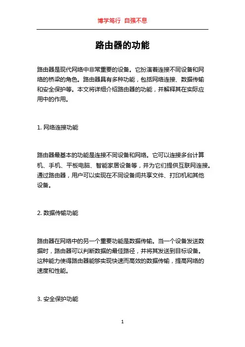 路由器的功能