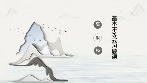 基本不等式ppt课件