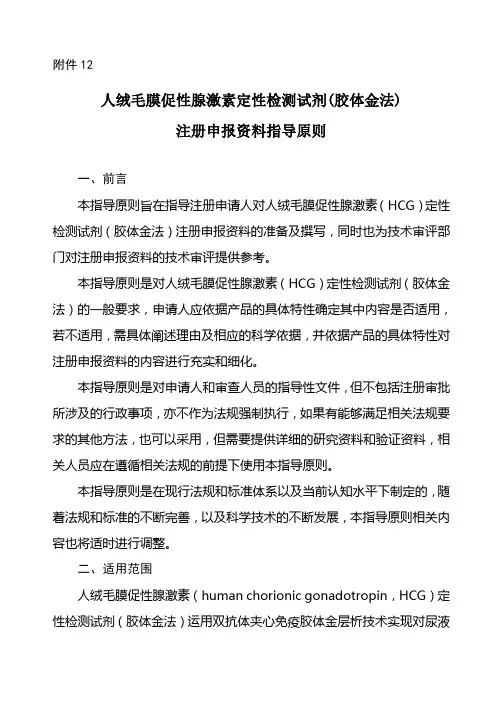 人绒毛膜促性腺激素定性检测试剂(胶体金法)